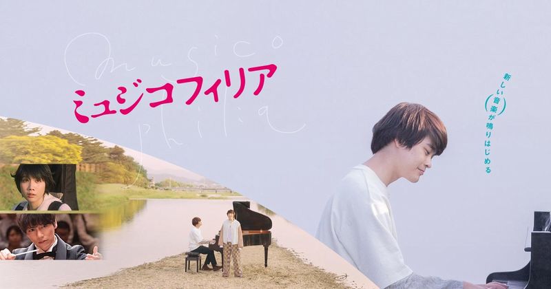 musico poster musico poster
